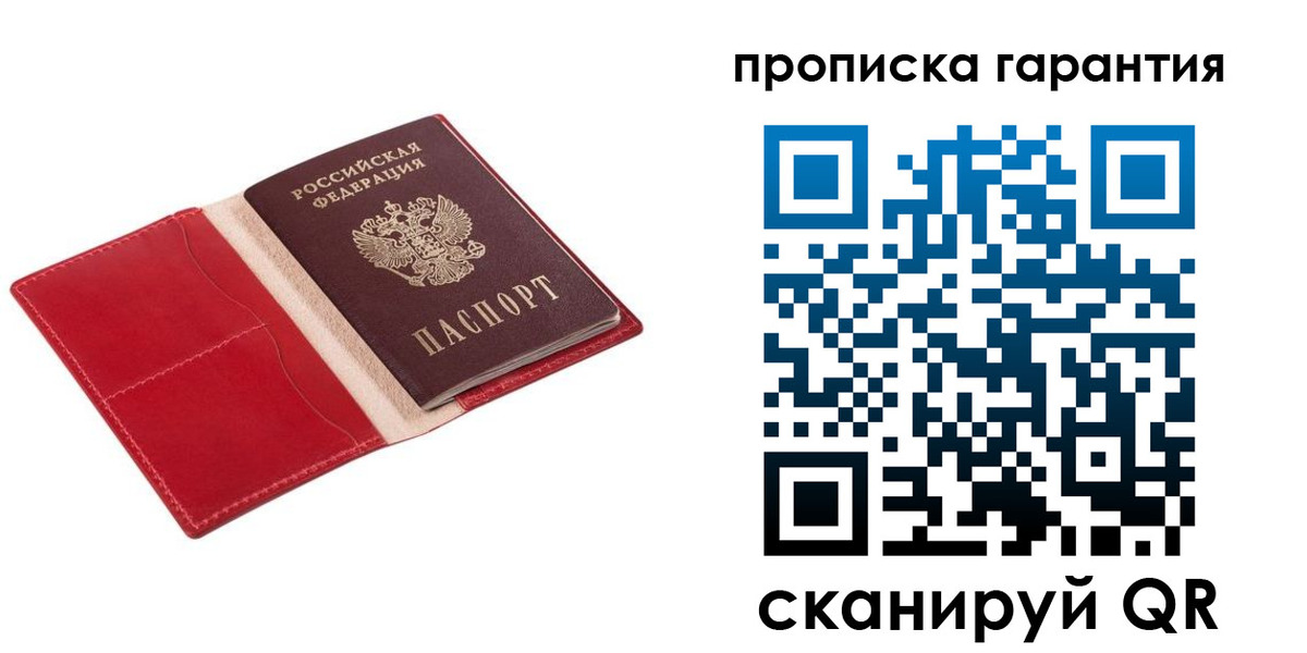 прописка для школы в Бердске