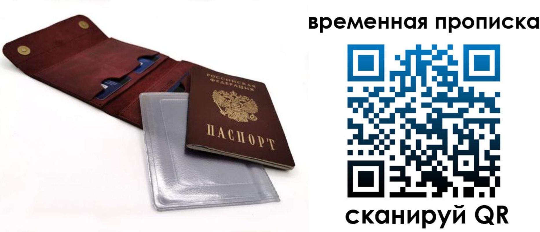 временная регистрация 2025 в Бердске