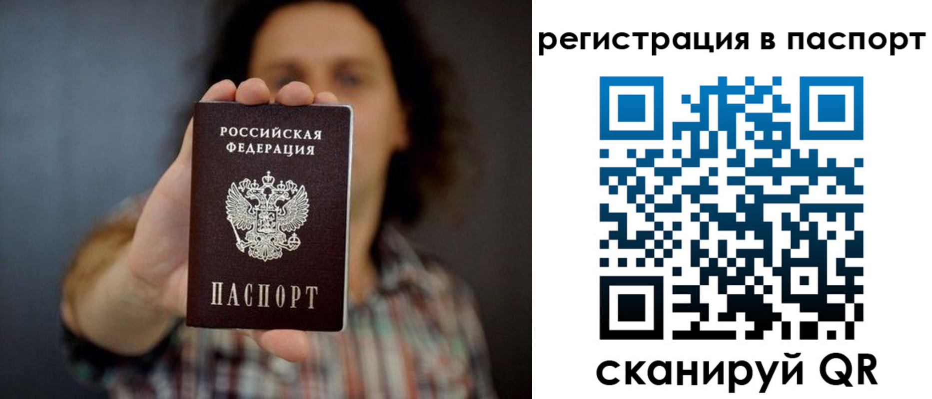 временная регистрация гарантия в Бердске