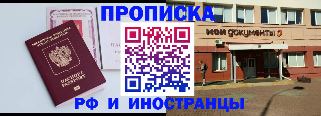 прописка ребенка в Бердске