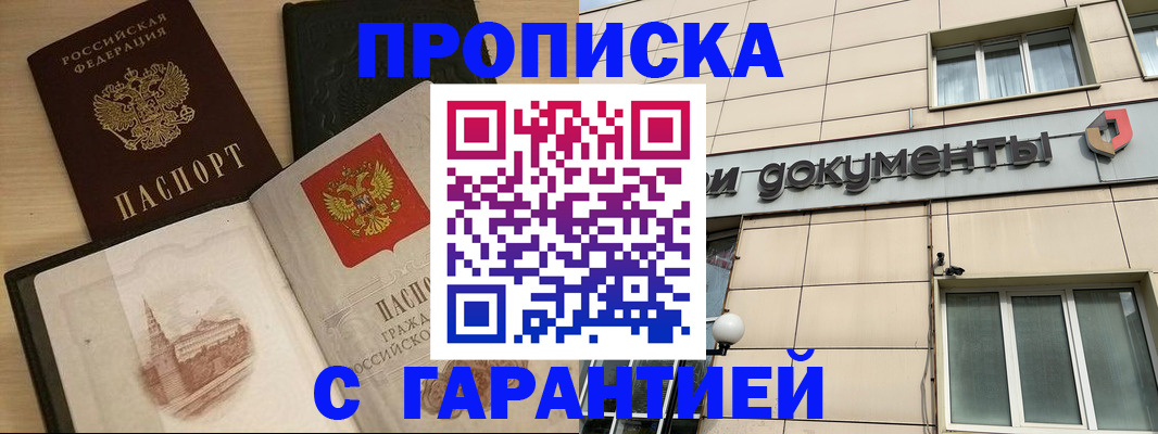 прописка для кредита в Бердске