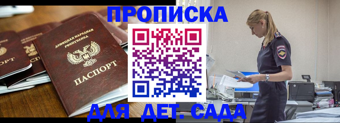 прописка для военкомата в Бердске