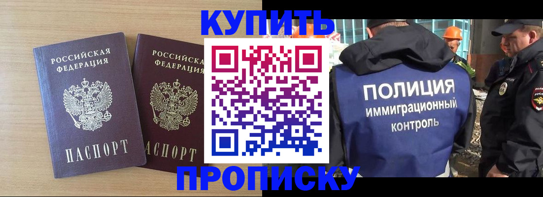 прописка регистрация в Бердске