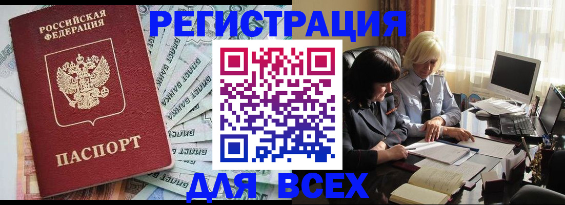 где прописаться в Бердске