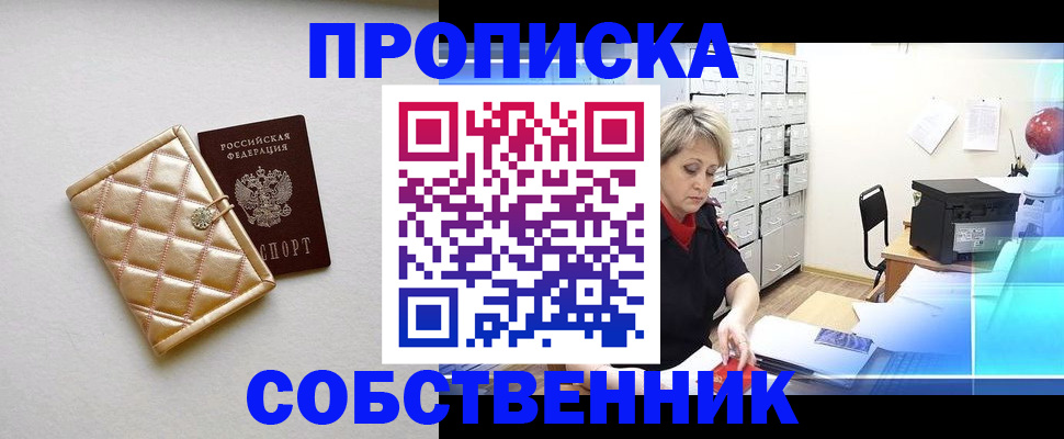 временная регистрация недорого в Бердске